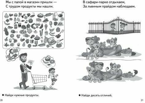 Занимательная переменка. Рабочая тетрадь для детей 6-7 лет - фото №8