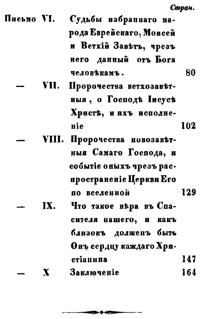 Книга Письма о спасении Мира Сыном Божиим - фото №3