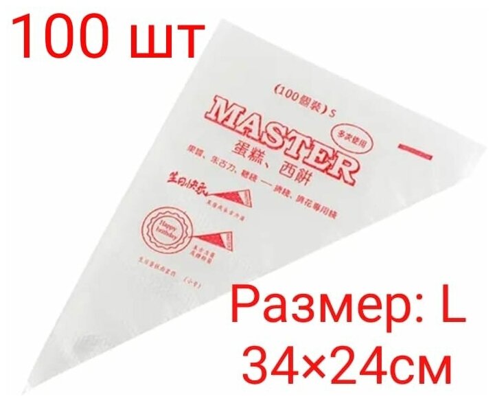 Одноразовые кондитерские мешки - 100 шт, размер: L