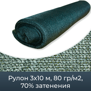 Сетка затеняющая зеленая 70% Промышленник 3х10 м Сетка затеняющая, как и сетка фасадная, используетс