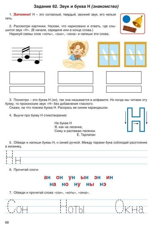 Бардышева. От звука к букве. Коррекция звукопроизношения и обучение чтению детей 5-6 лет (Скрипторий 2003)