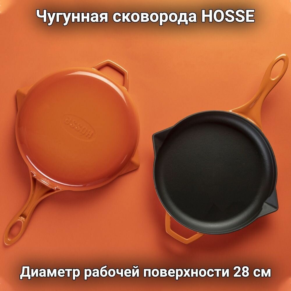 фото Чугунная круглая сковорода HOSSE, 28 см, оранжевый, HS Y KTV 28 ORANGE