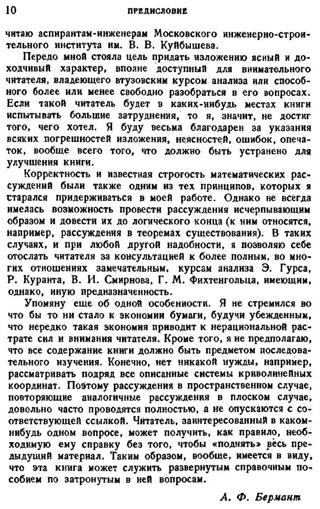 Книга Отображения, Криволинейные координаты, Преобразования, Формулы Грина - фото №7