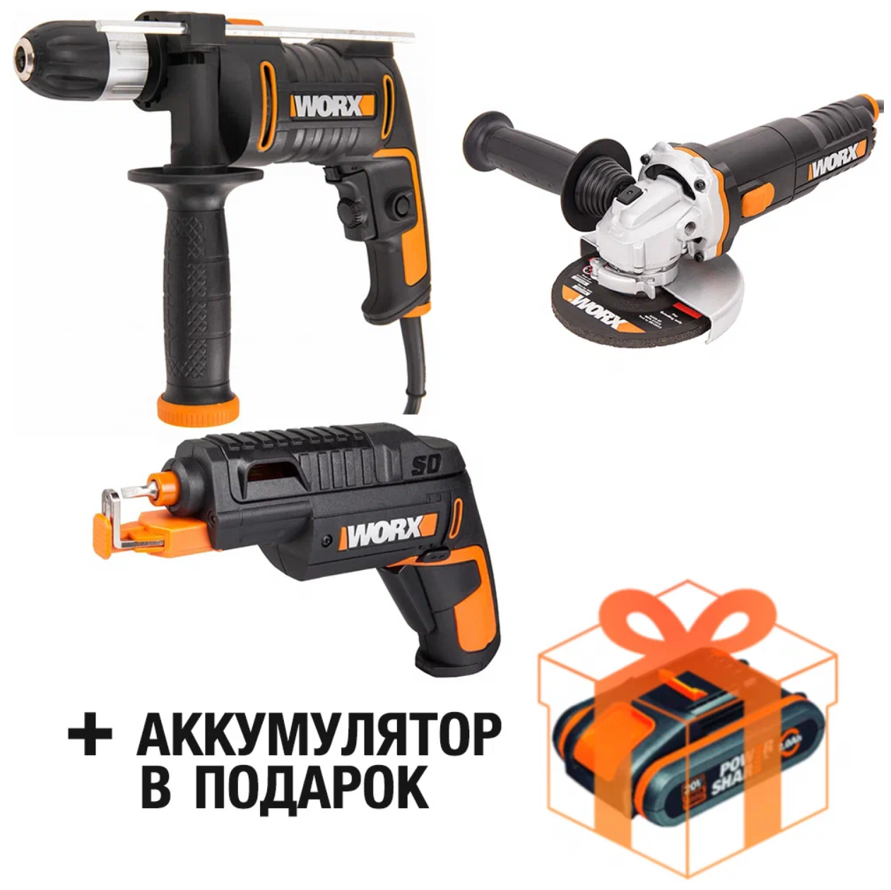 Дрель-ударная WORX WX317.2 + УШМ WORX WX712 + отвёртка WORX WX255 SD Slide Driver + подарок: аккумулятор WORX WA3551