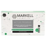 Markell Professional ACTIVE PROGRAM Активная сыворотка для лица Мгновенный лифтинг - изображение