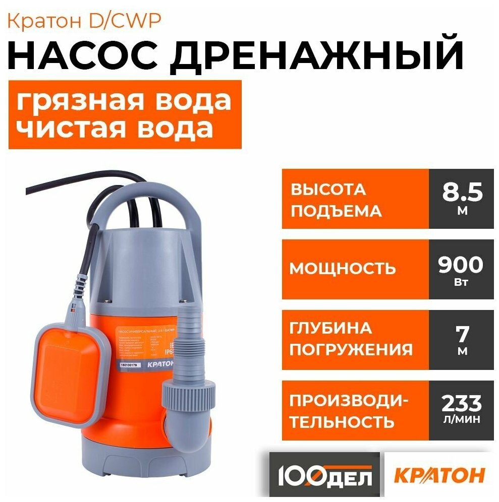 Дренажный насос Кратон D/CWP (900 Вт)