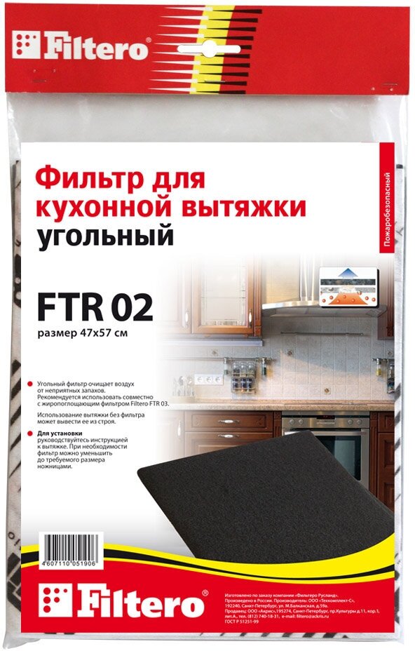 Filtero FTR 02 фильтр для кухонной вытяжки, размер 47 х 57 см