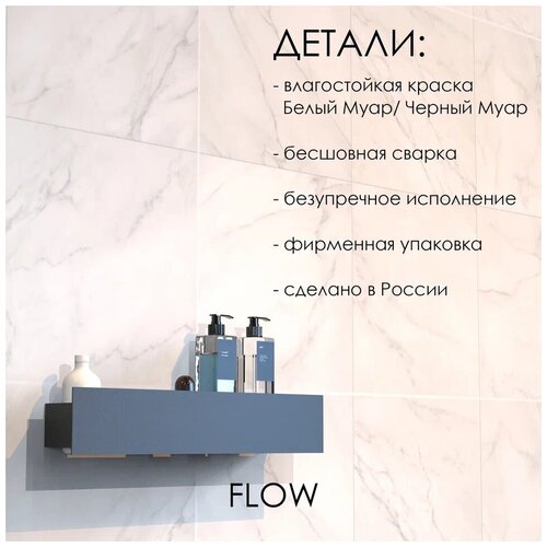 Полка для ванной комнаты FLOW/ Полка настенная Skyline Mono 50*9.2*9 черная