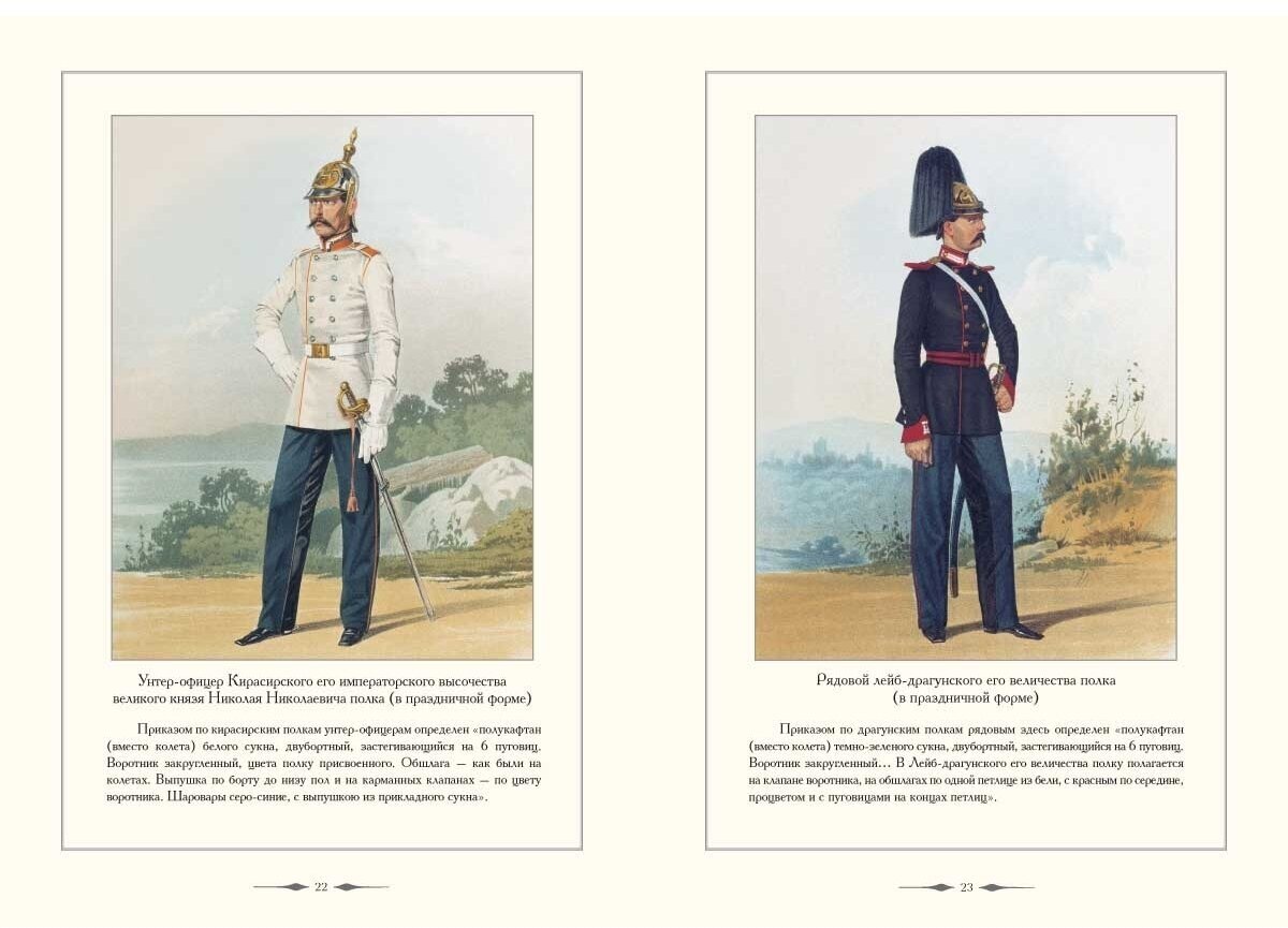 Русский военный костюм. 1855-1856 - фото №6