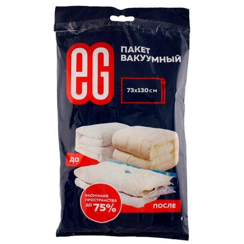 Пакет вакуумный для хранения ЕГ 130см, плотность 7 мкрн. Объем 72л