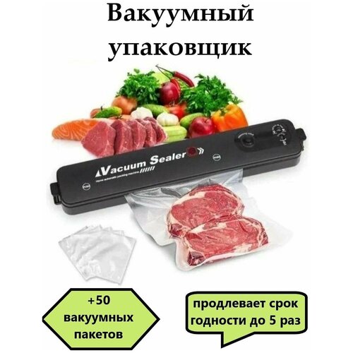 Вакуумный упаковщик для продуктов / Запаеватель / Вакууматор