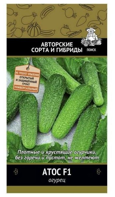Семена Огурец "Атос F1" 12 шт