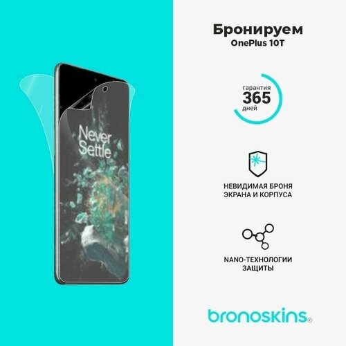 защитная пленка для экрана и корпуса oneplus 8t матовая защита экрана fullscreen Защитная пленка для экрана и корпуса OnePlus 10T (Матовая, Защита экрана FullScreen)