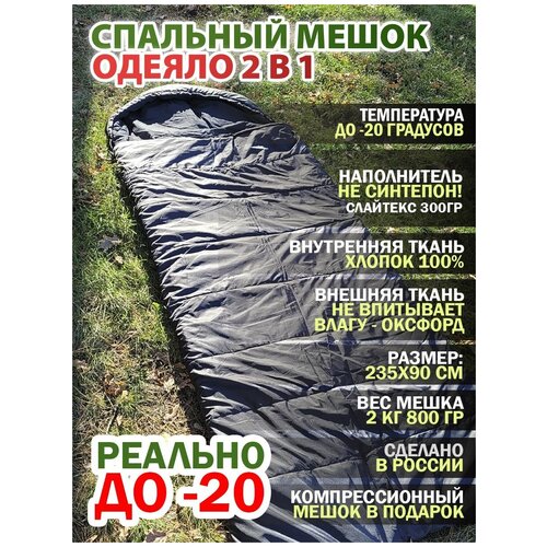 фото Спальный мешок зимний всесезонный большой теплый, спальник армейский с компрессионным чехлом -20 симберия