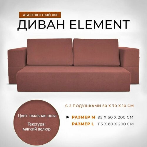 Диван-кровать 95x60x200 см Leroy Element пыльная роза с подушками