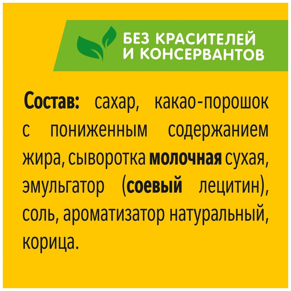 Хрутка Какао-напиток быстрорастворимый для детей дошкольного и школьного возраста, банка 480г - фотография № 5