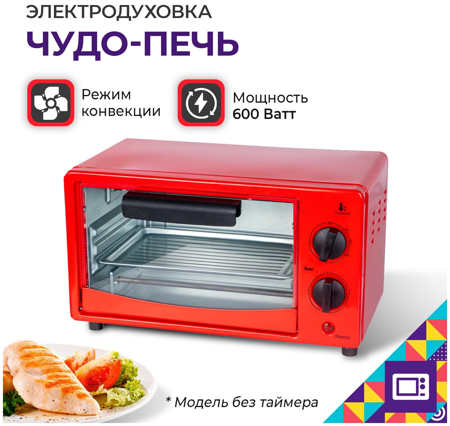 Мини печь электрическая духовка с конвекцией и грилем электропечь — купить в интернет-магазине по низкой цене на Яндекс Маркете