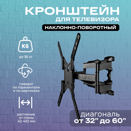 Кронштейн для телевизора настенный, наклонно-поворотный NB P5, диагональ 32-60 дюйма