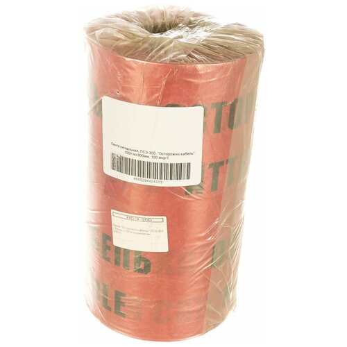 Сигнальная лента Сталер ЛСЭ-300 Осторожно кабель 100п м х300мм 100мкр 3001 3173₽