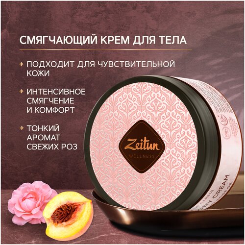 ZEITUN Крем для тела 