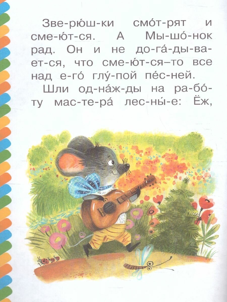 Песенка мышонка (Карганова Екатерина Георгиевна) - фото №7