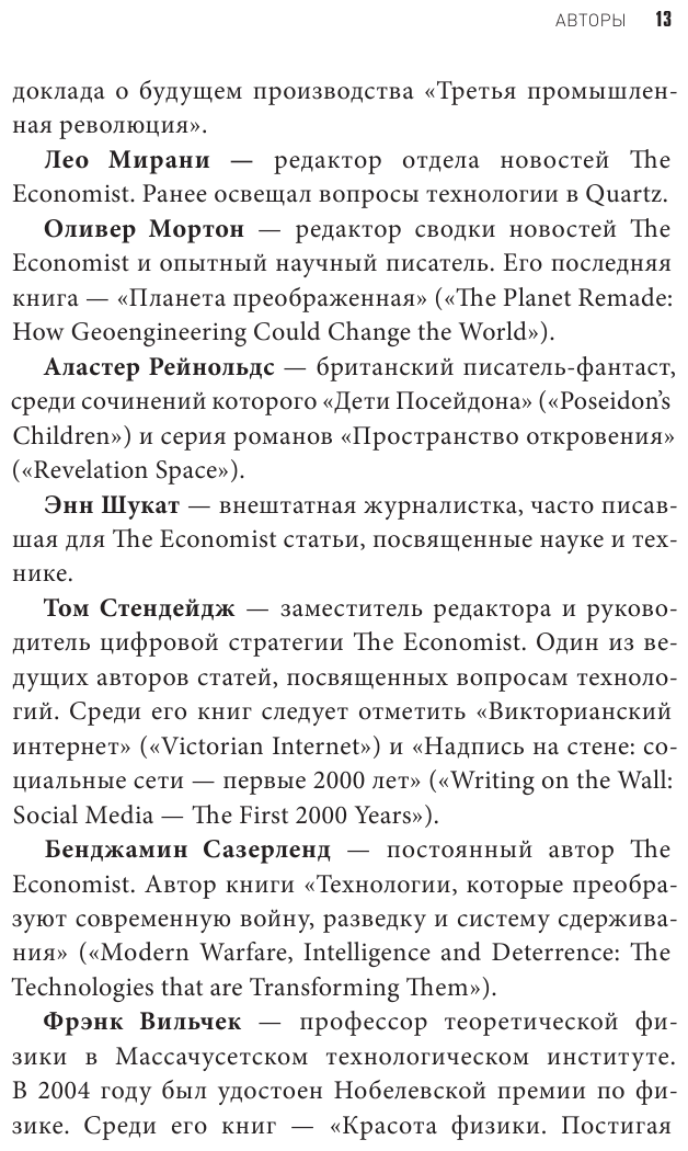 Мегатех. Технологии и общество 2050 года в прогнозах ученых и писателей - фото №9