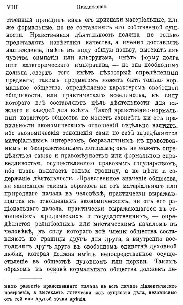 Книга Собрание Сочинений Владимира Сергеевича Соловьева, том 2 (1873-1877) - фото №3