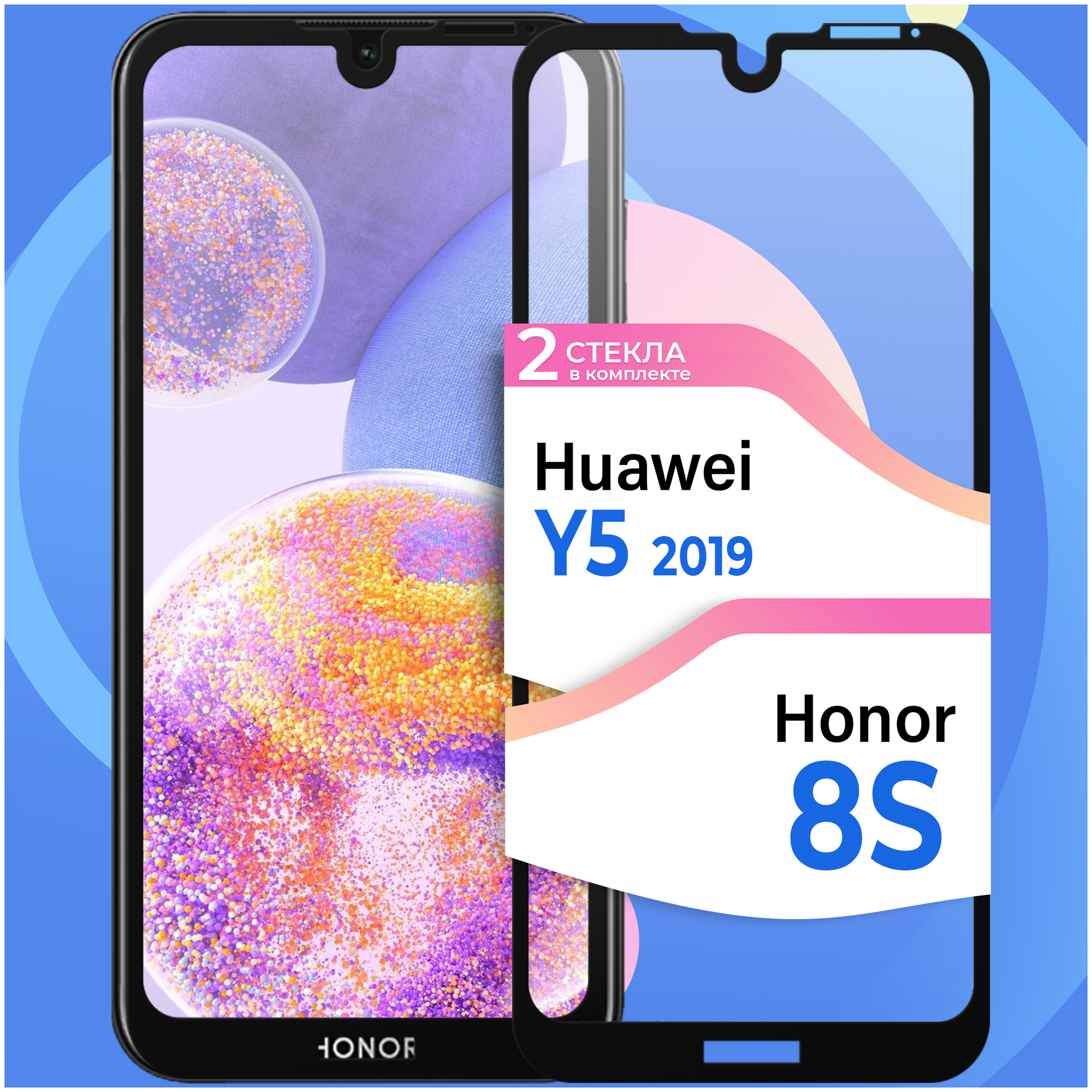 Комплект 2 шт. Защитное стекло на телефон Huawei Honor 8S и Huawei Y5 2019 / Противоударное олеофобное стекло для смартфона Хонор 8С и Хуавей У5 2019