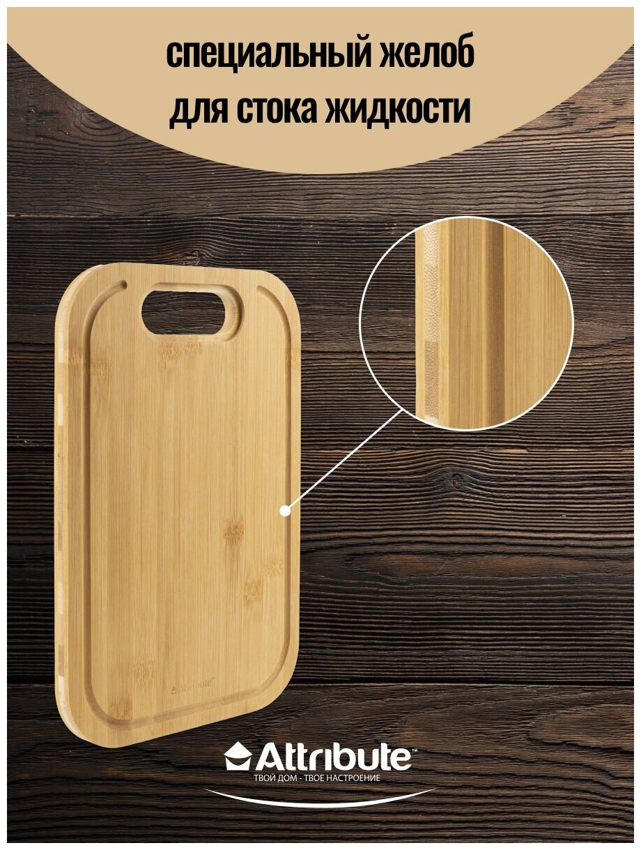 Разделочная доска BAMBOO TOUCH 40х27х1.5см ATTRIBUTE CUT.BOAR ABX157 - фото №9