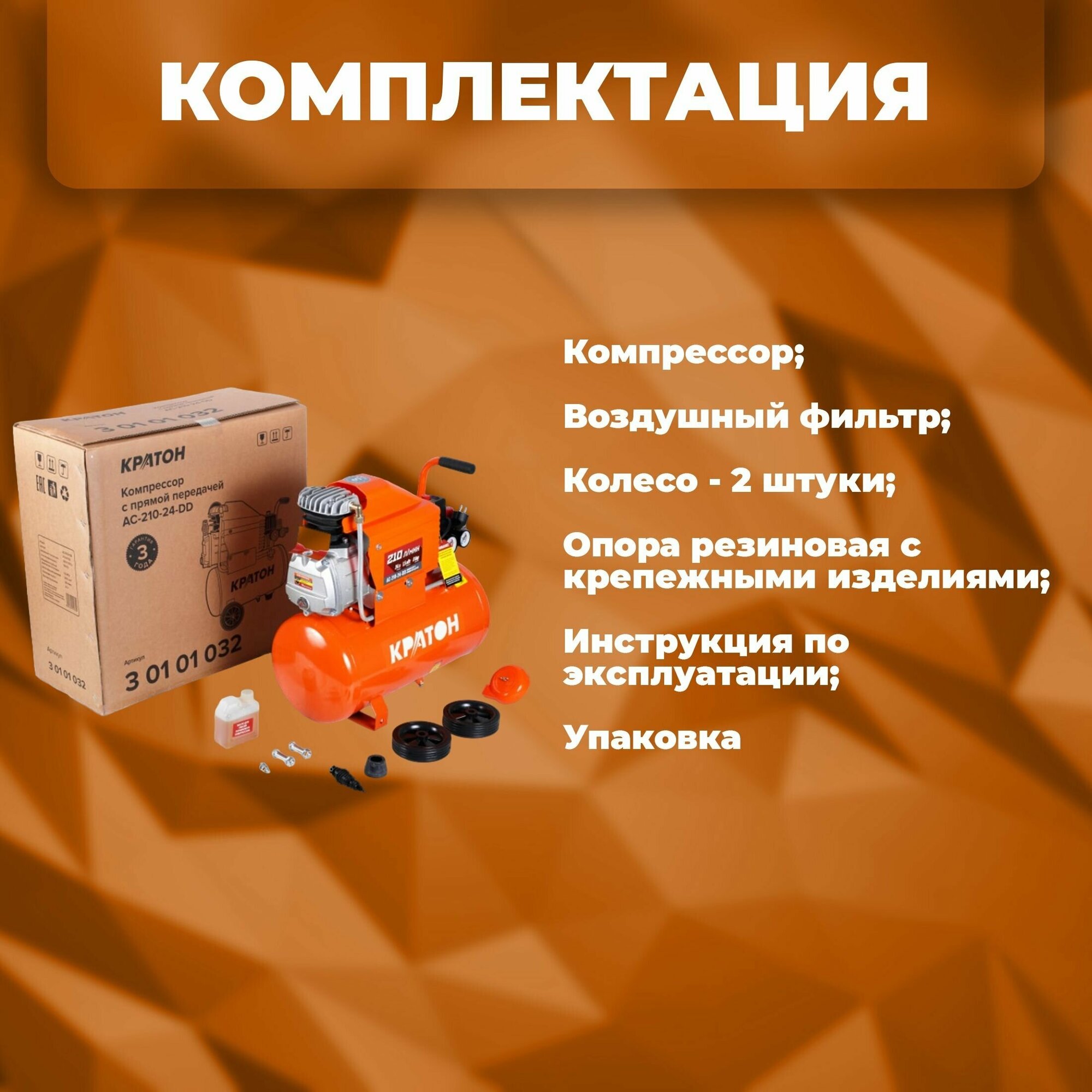 Компрессор масляный Кратон АС-210-24-DD