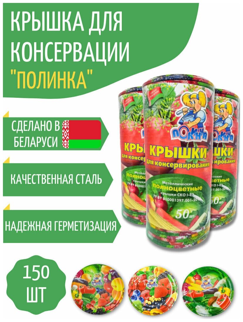 Крышка для консервирования 