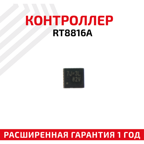 Контроллер Richtek RT8816A