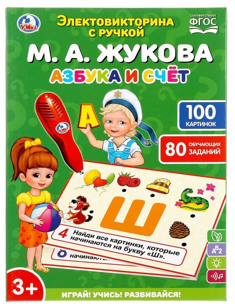 Электровикторина жукова М. А. азбука и счет, свет+звук, 80 заданий