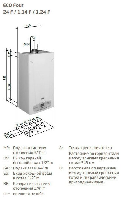 Котел газовый настенный BAXI ECO Four 1.14 F (одноконтурный, закрытая камера сгорания)