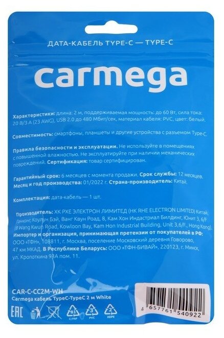 Кабель для зарядкиартфона Carmega TypeC-TypeC 20m white быстрая зарядка для телефона тайп с