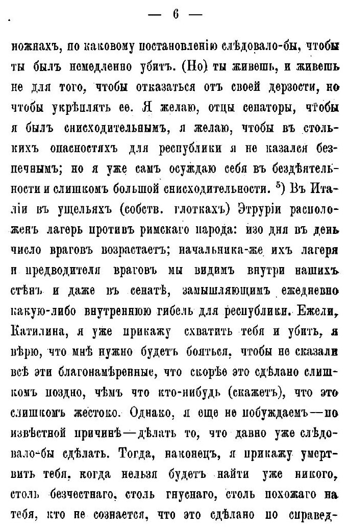 Книга Речи Цицерона против Катилины - фото №5