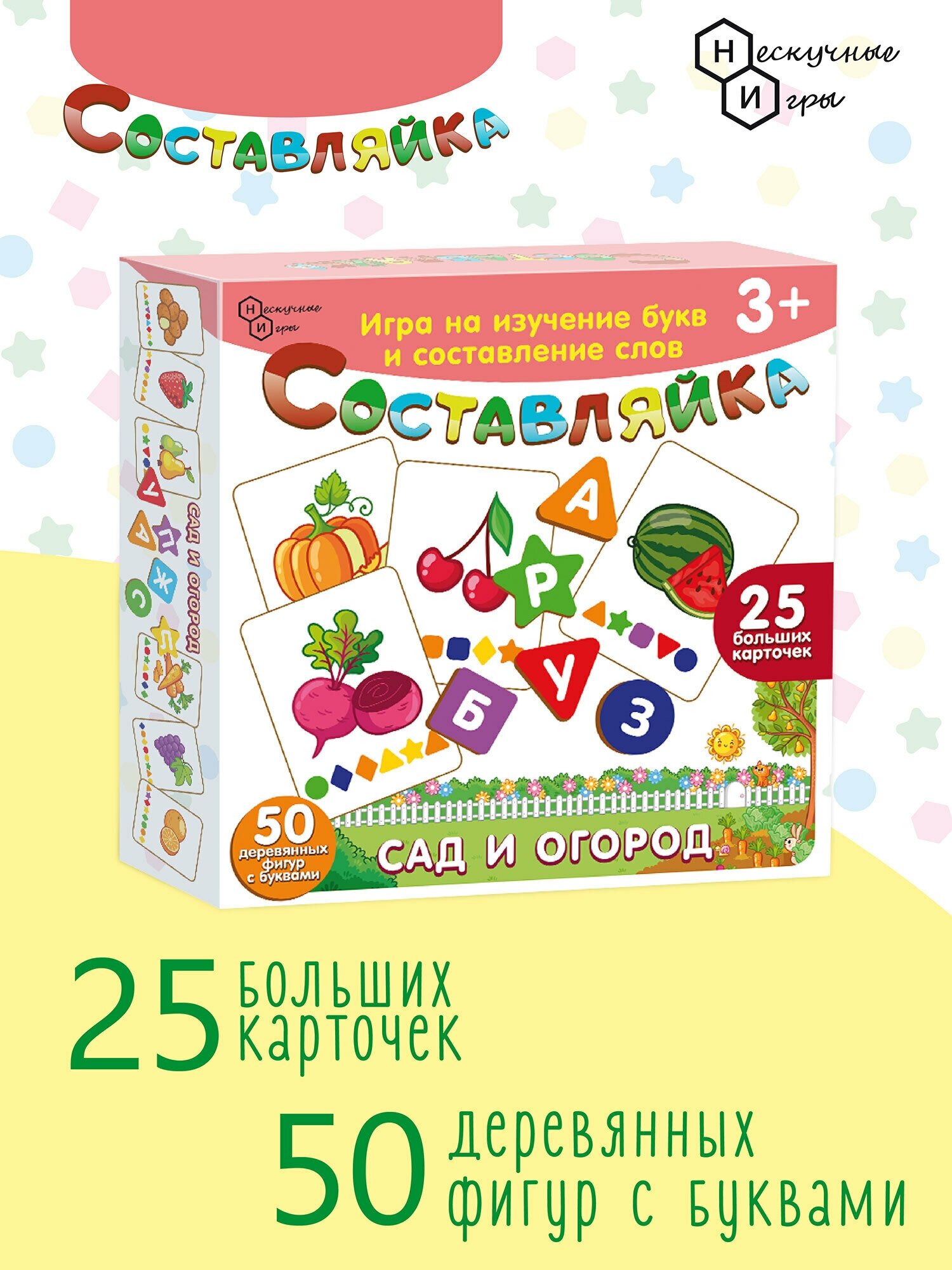 Деревянная игра "Составляйка. Сад и Огород" 25 карточек 8526 - фотография № 2