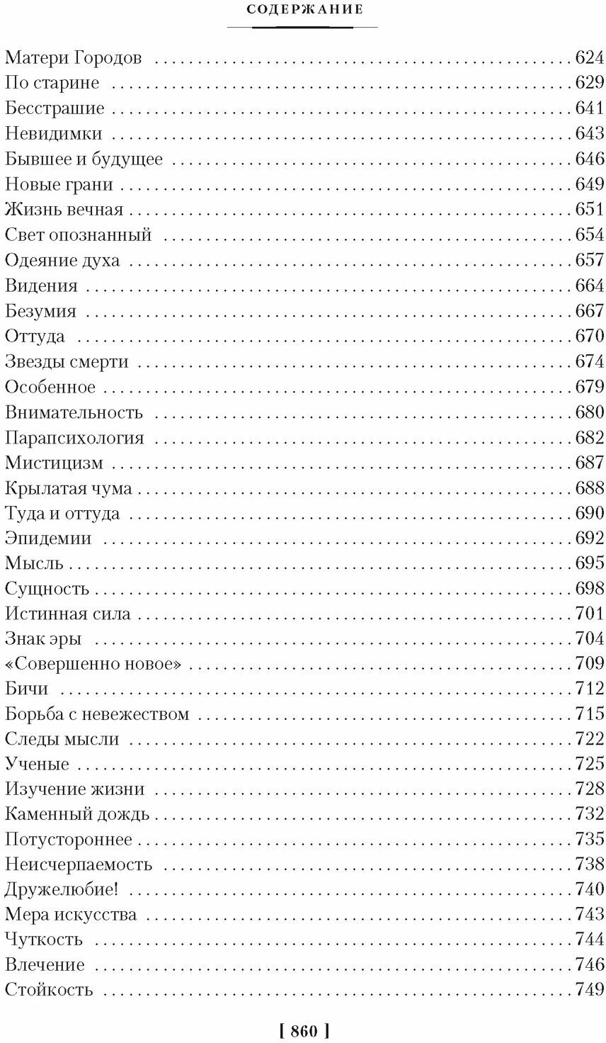 Сердце Азии Шамбала Сияющая Агни-йога - фото №16