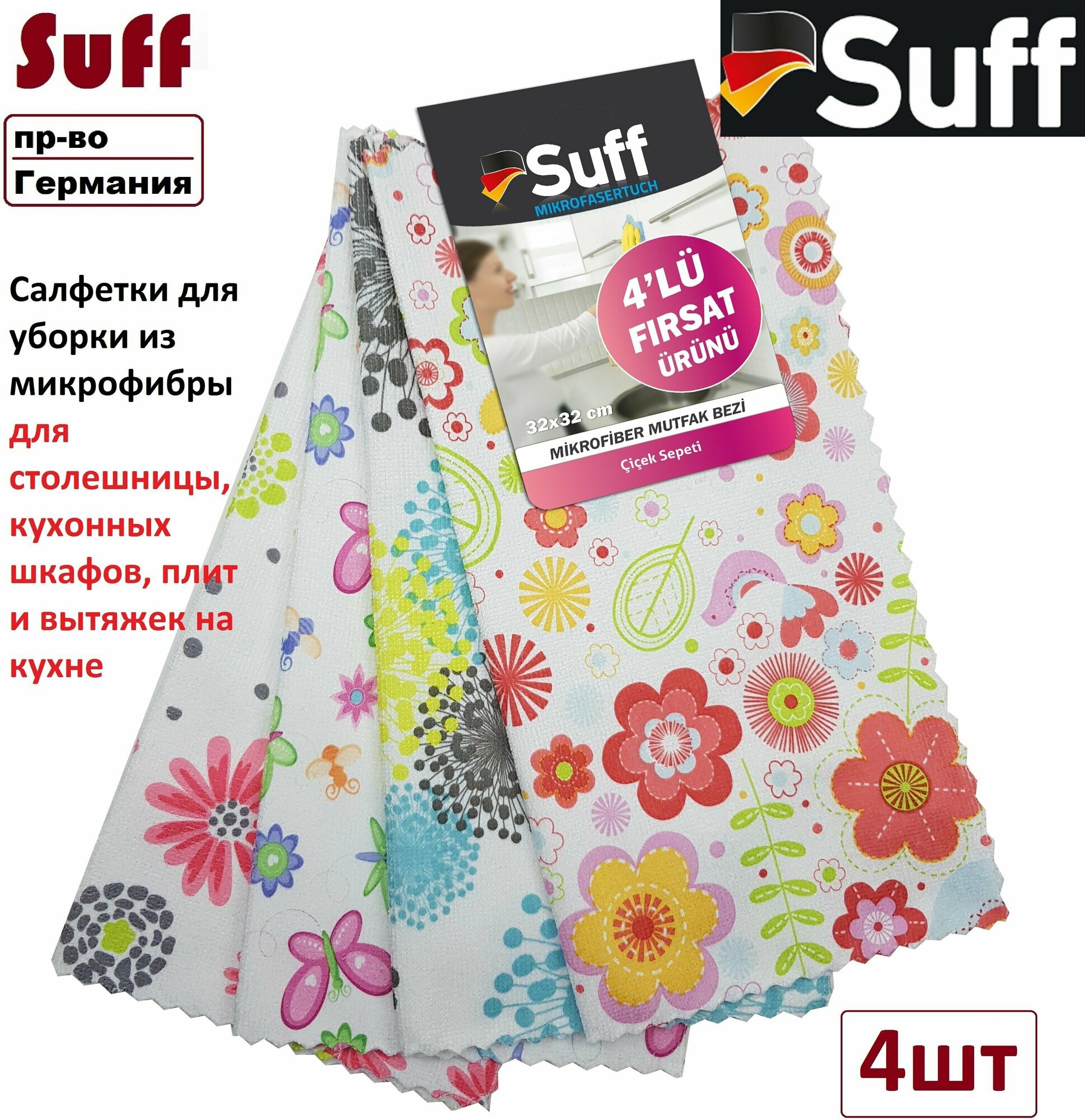 фото Набор из 4 безворсовых салфеток из микрофибры для кухни, посуды, техники и столовых приборов Suff 32х32 см Микрофибра для уборки