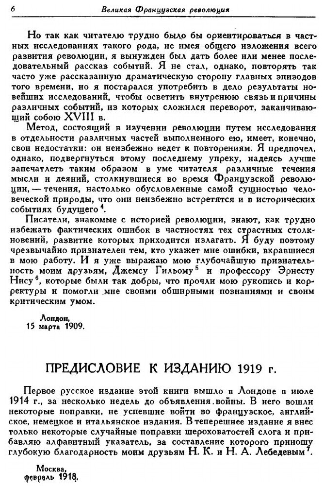 Книга Великая Французская Революция, 1789-1793 - фото №3