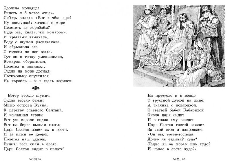 А С Пушкин Сказки (Пушкин А.) - фото №3