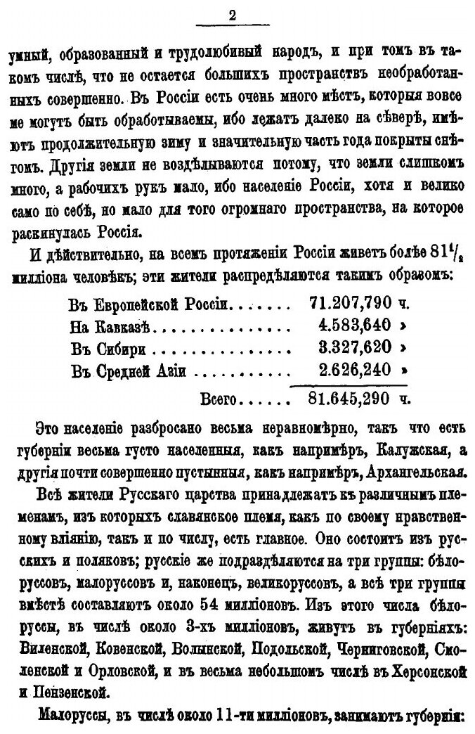 Книга Народы России, Этнографические Очерки, Ч.1 - фото №4