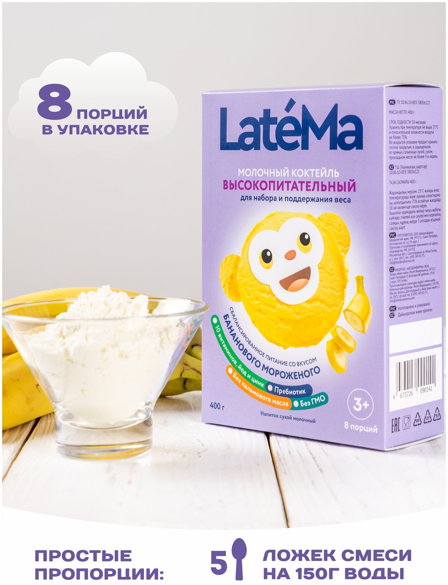 Молочная смесь для приготовления коктейля LateMa высокопитательная (для набора и поддержания веса) со вкусом бананового мороженого