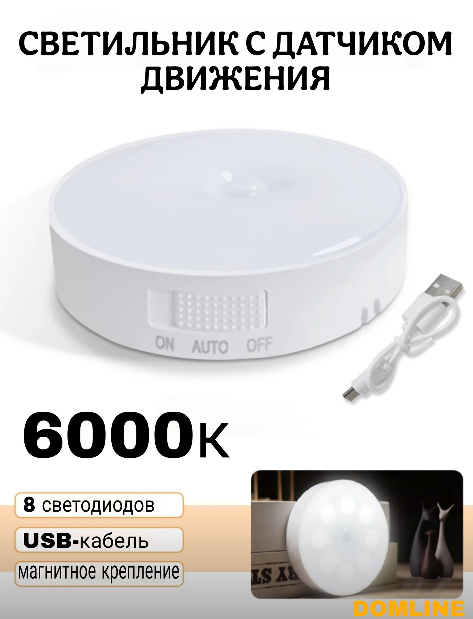 Умный светодиодный светильник с датчиками движения и освещенности, для дома