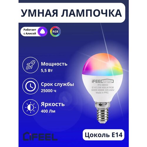 Умная светодиодная лампочка iFEEL Globe Шар E14 RGB с Wi-Fi и Алисой 999₽