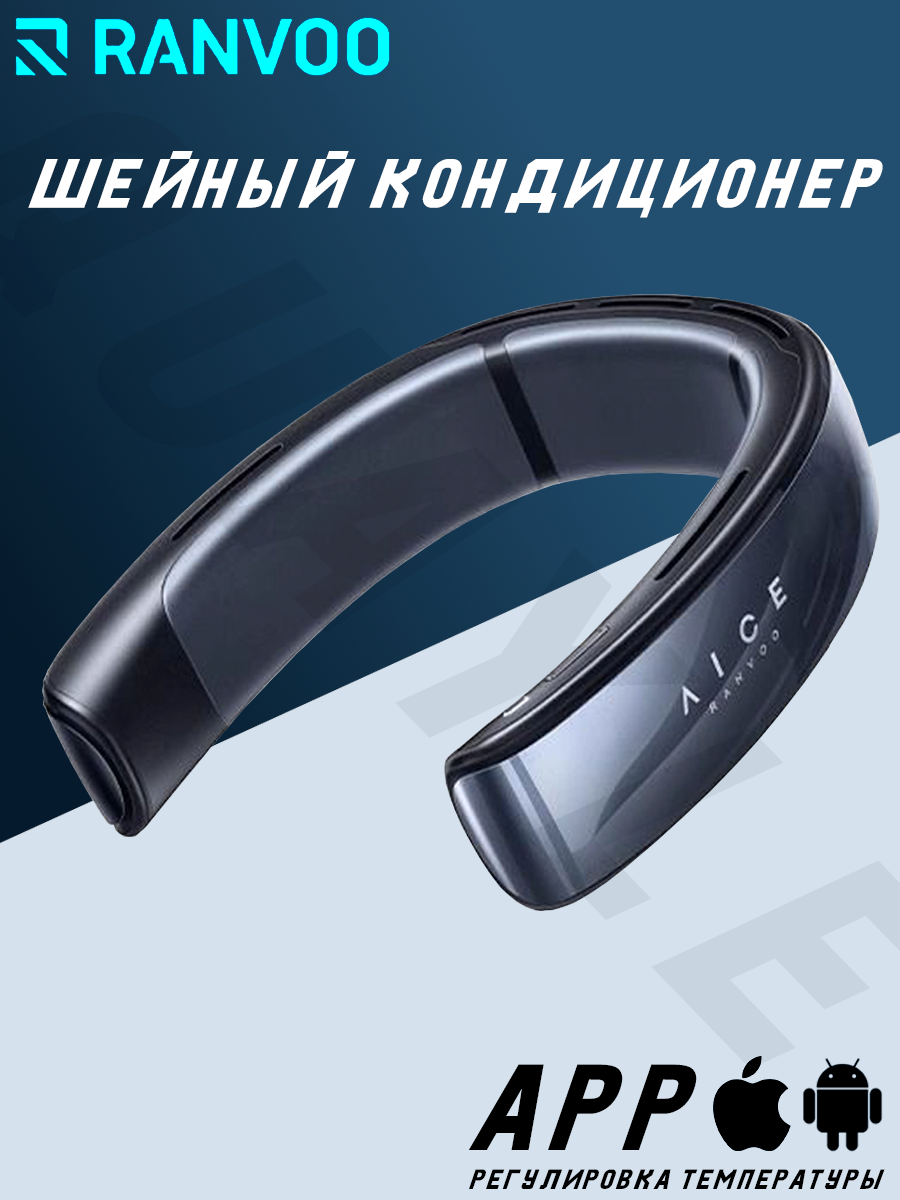 Вентилятор на шею METAURA PRO / шейный портативный мини кондиционер с функцией мгновенного охлаждения и обогрева / Синий