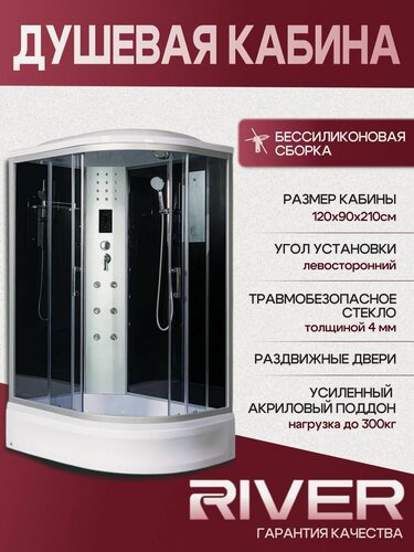 Изображение товара Душевая кабина с гидромасажем RIVER DUNAY 120/90/24 ТН L, (120х90х210 см), средний поддон, стекло тонированное