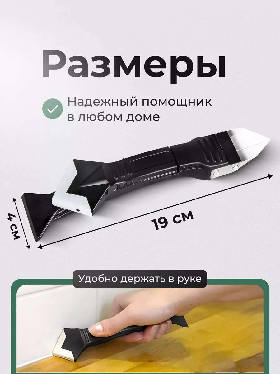 Шпатель для герметика, скребок для герметика и силикона, со сменными насадками 5 шт — фото 1