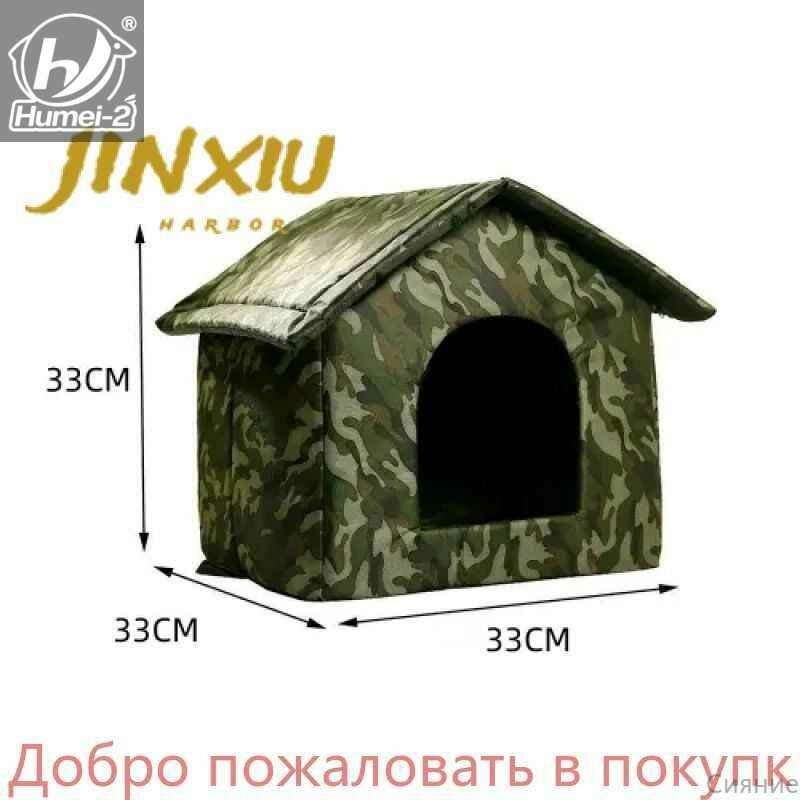 Зимний уличный домик для кошек  уличный приют для щенковСкидочные акции