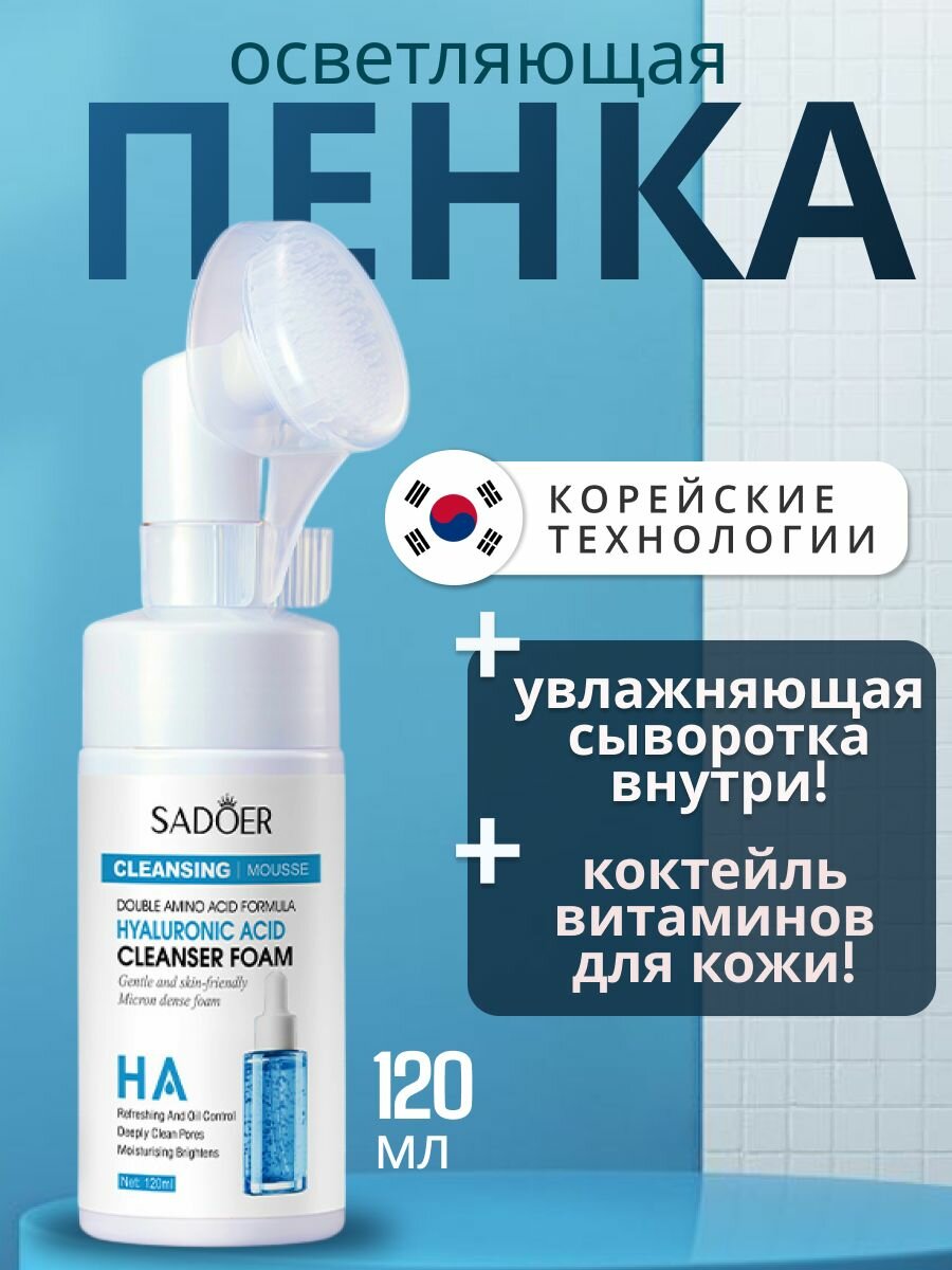 Sadoer - Пенка для умывания, Нyaluronic acid amino acid cleansing mousse, 120 мл